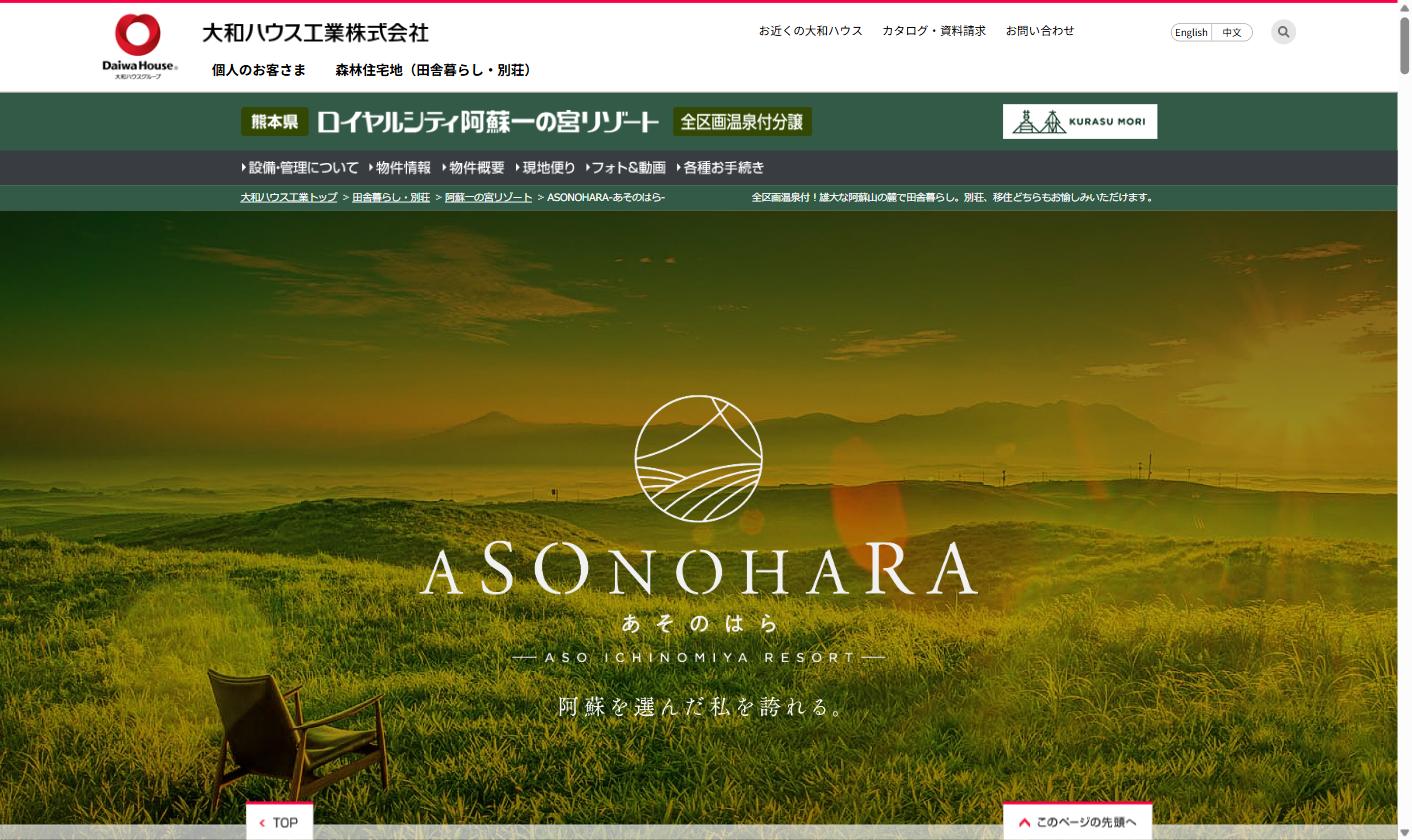 大和ハウス工業株式会社の制作実績