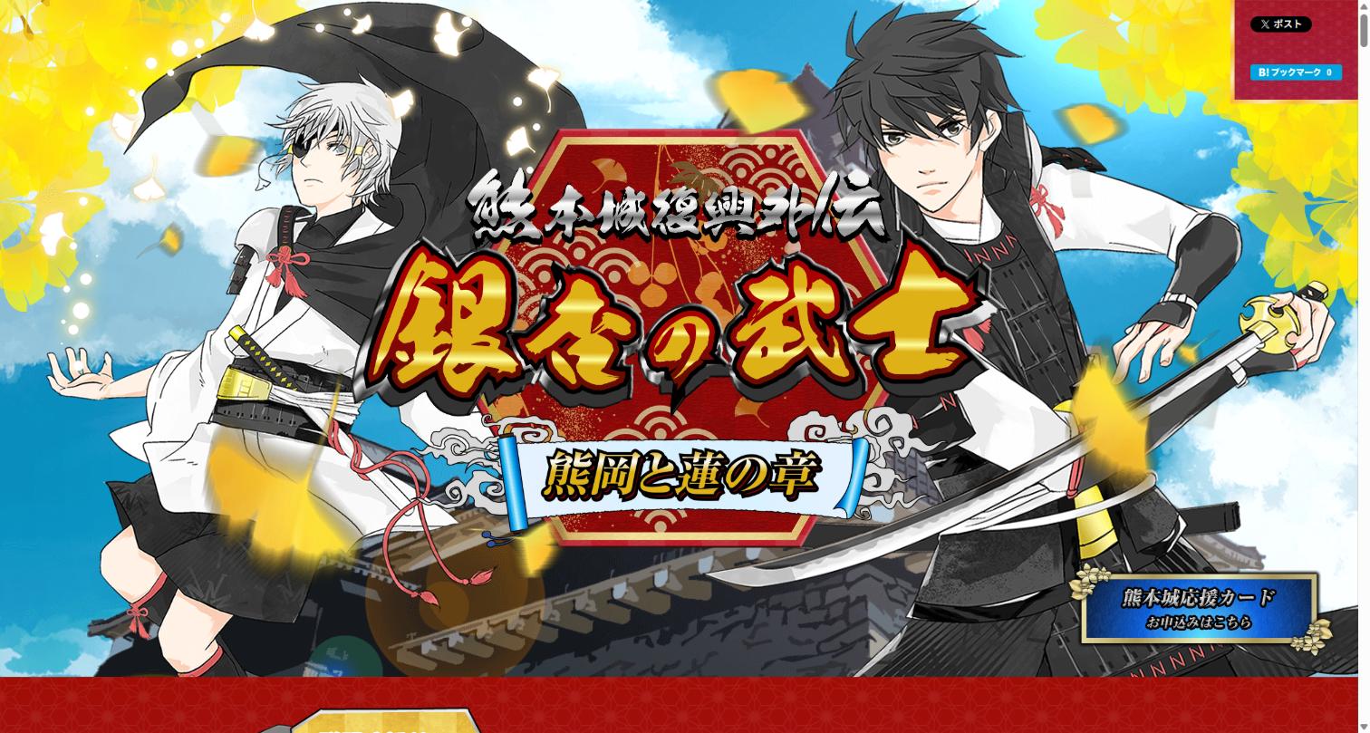 銀杏の武士|日専連ファイナンスの制作実績