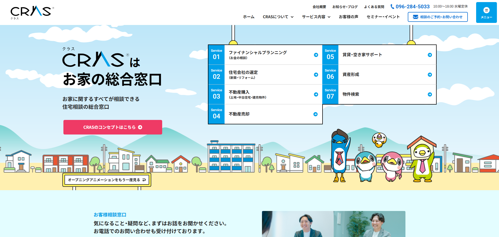 CRASの制作実績