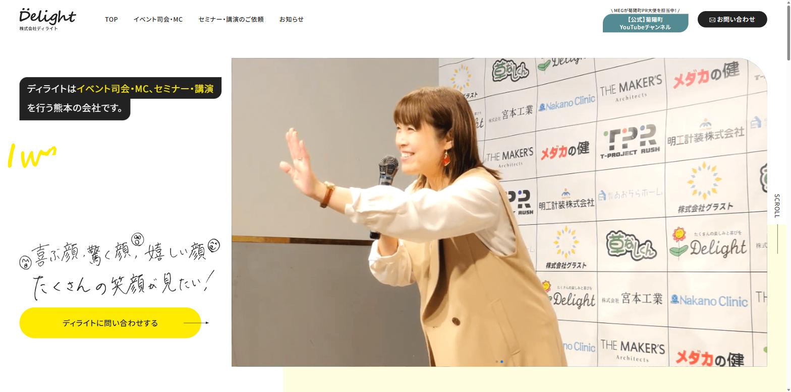 株式会社ディライトの制作実績