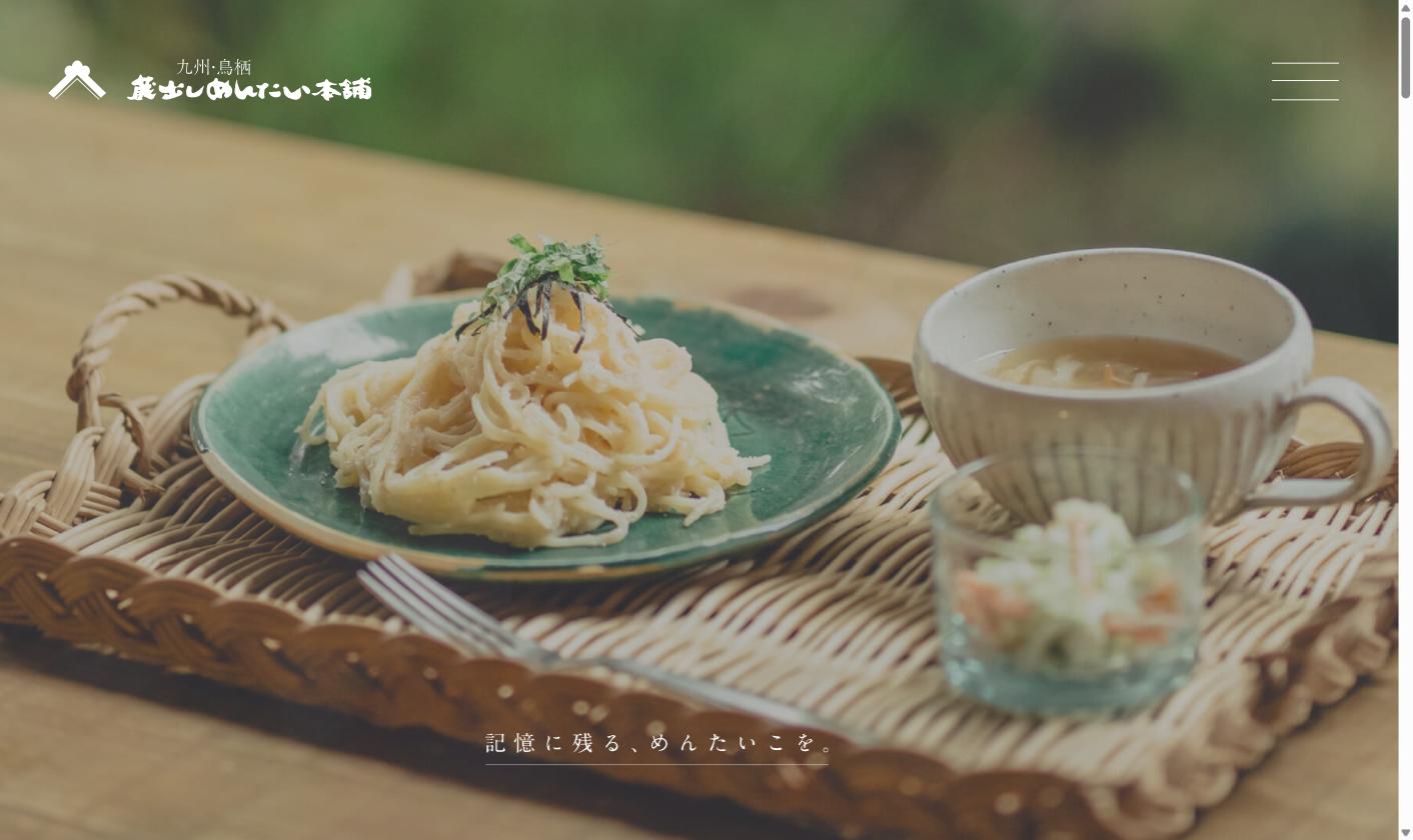 蔵出しめんたい本舗の制作実績