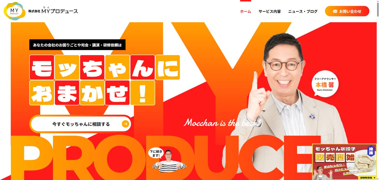 株式会社MYプロデュースの制作実績