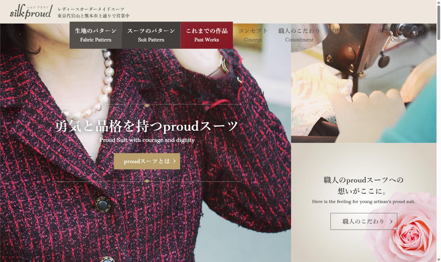 silk proudの制作実績
