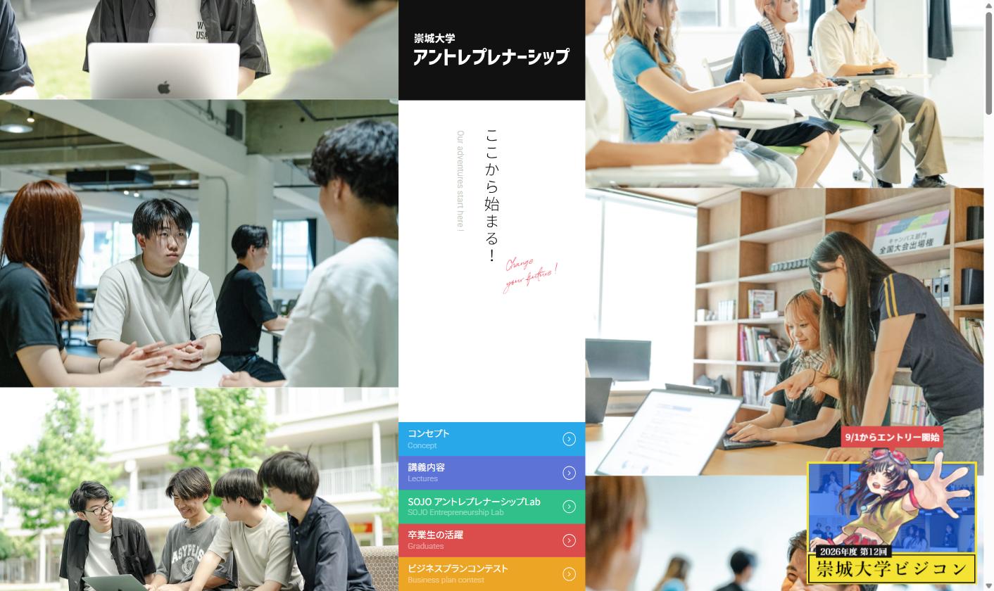 崇城大学アントレプレナーシップの制作実績