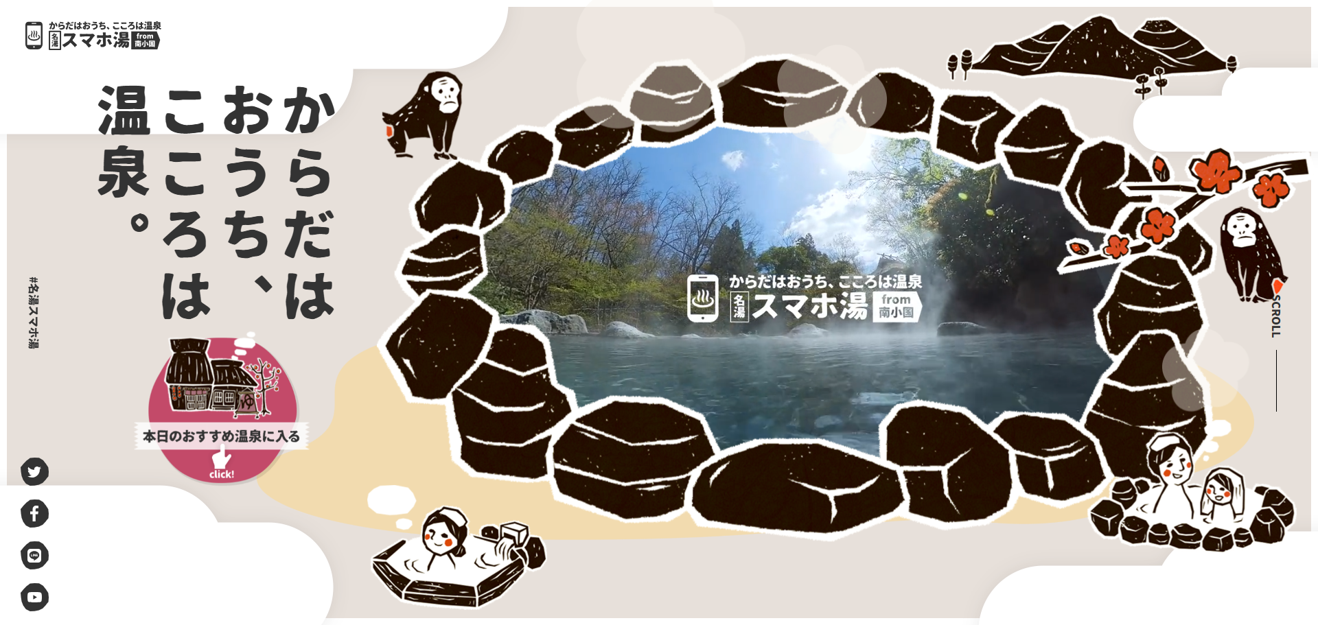 スマホ湯の制作実績