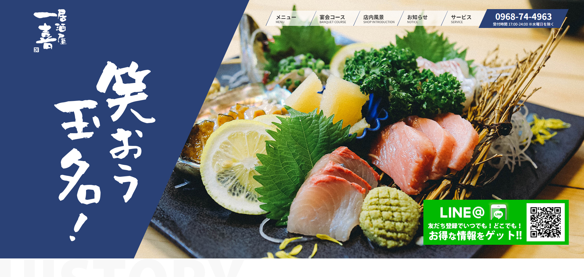居酒屋一喜の制作実績