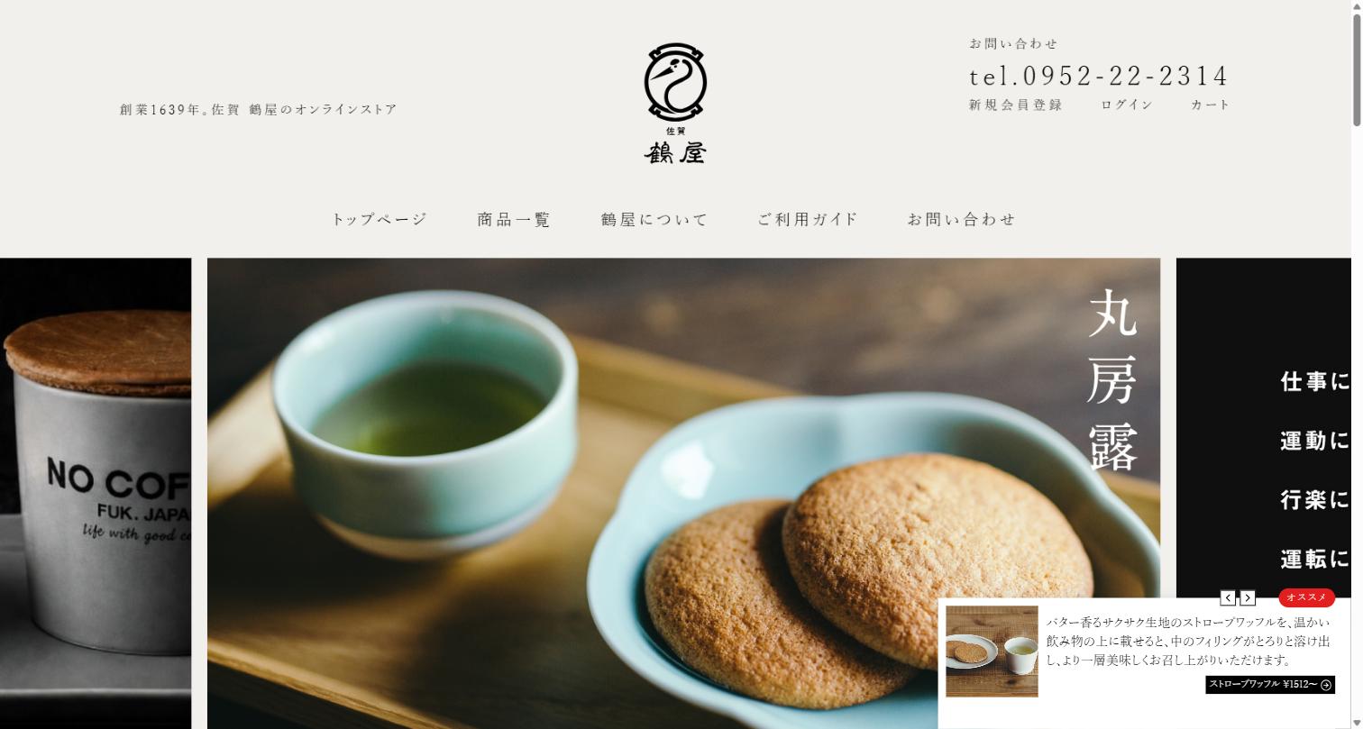 合資会社御菓子司 鶴屋|オンラインショップの制作実績