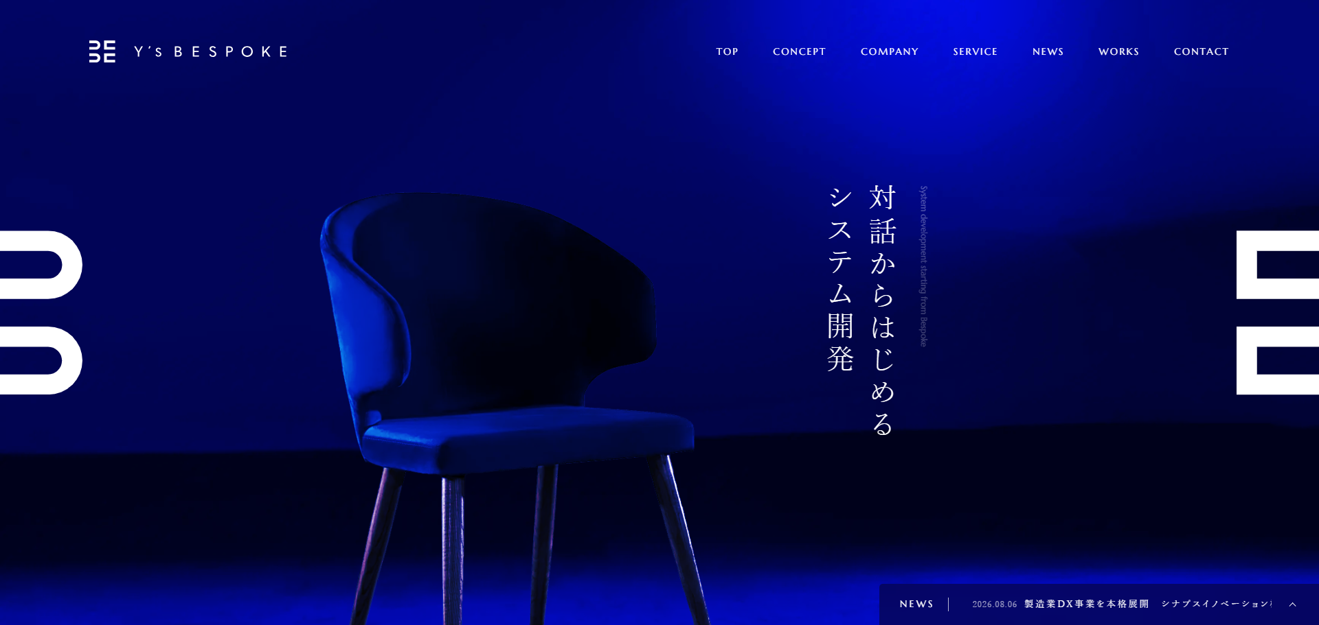 株式会社ワイズビスポークの制作実績